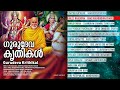 Gurudeva Krithikal Malayalam Devotional Songs Jukebox | Aneesh, Babu Narayanan | Sree Narayana Guru