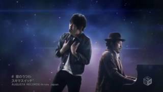 Hoshi No Utsuwa Sukima Switch (Edited)