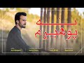 Kamal Khan New Pashto Song | Na Pohegam | Best Pashto 2023 Songs | Afghan Music