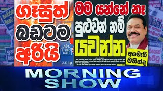 Siyatha Morning Show | 27 - 04 - 2022 | Siyatha TV