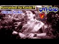 NUVYUNDEDI AA KONDA PI VIDEO SONG |BHAGYA REKHA TELUGU MOVIE | NTR |JAMUNA | V9 VIDEOS