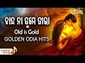 ଚାନ୍ଦ ନା ତୁମେ Chanda Na Tume (Lyrical Version) Old Odia Movie Song