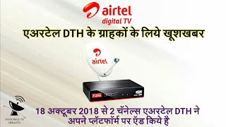 Good News : Airtel Digital TV Added 2 Movie Channels w.e.f. 18 October 2018