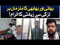 Brother and sister-in-law accused the accused of raping the girl - Aaj News