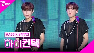 Ab6Ix, Blaze 박우진 포커스, 하이 컨택 The Show 230606