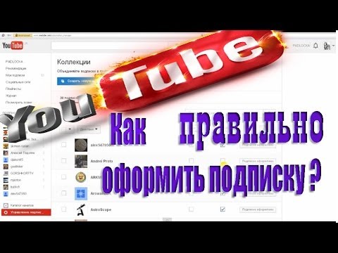 Как сделать подписку на свой канал 946