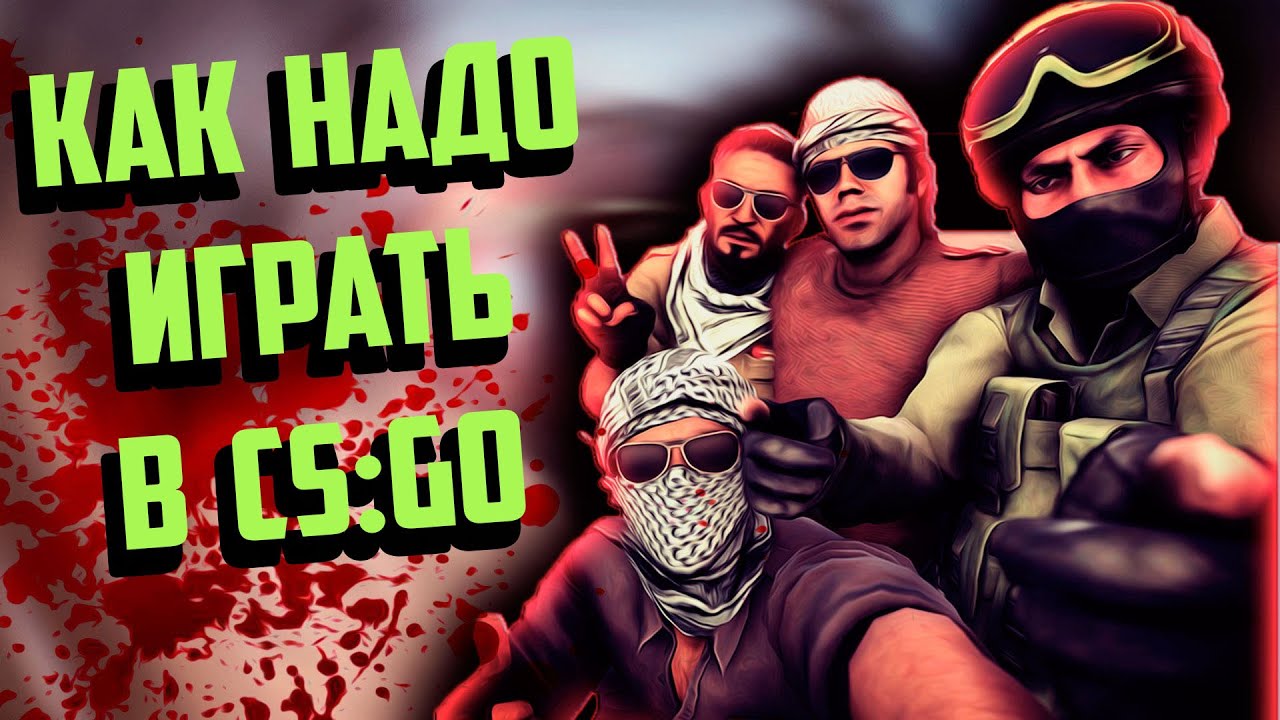 Поздравления для игрока в кс го Поздравления для игрока в кс го