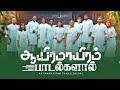 AAYIRAMAAYIRAM PAADALGALAAL (Official Video) | JOYSON FAMILY | #tamilchristiansongs