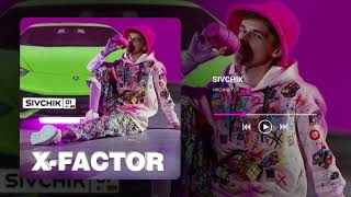 Sivchik - Икс Фактор (X-Factor)