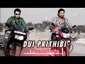 Dui Prithibi lofi Slowed & Reverb (দুই পৃথিবী) Bengali Lofi song