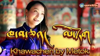 Cover Version Of Scarborough Fair In Tibetan Khawachen By Metok ཁབཅན ནགཞནགཞསམམཏག Hd
