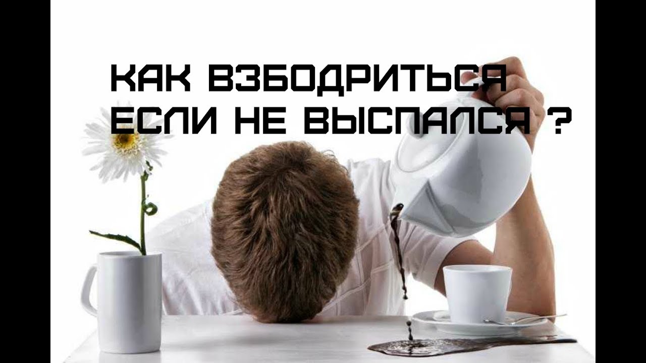 Выспался картинки