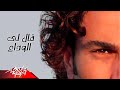 Ally El Wadaa - Amr Diab قالى الوداع - عمرو دياب