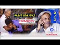 HDMONA - Part 2 - ጫሕማ በዓል ዱኳን ብ ኣማን ናሽሕ Chahma Beal Dukuan by Aman Nahsh - New Eritrean Comedy 2019