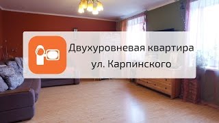 Видео Купить двухуровневую квартиру в Заволжском районе Твери (ул. Карпинского, 18) от Агентство недвижимости «Пять звезд», улица Карпинского, Тверь, Россия