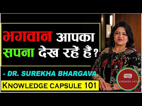 भगवान आपका सपना देख रहे है? | Dr. Surekha Bharghav | CWSV | Knowledge Capsule 101