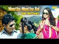 Latest Haryanvi Song | Meetha Meetha Bol | Miss Sweety, Sushil Sohal, Mona | Haryanvi Official Song