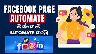 Facebook Page Automate සයලම Social Media Automate කරම Oneup