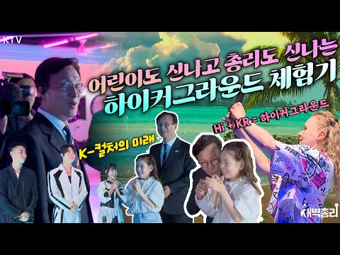 첨단 미디어 + K컬처, 한국관광 새길을 열다! 경주 APEC을 앞두고 하이커 그라운드에서 열린 제10차 국가관광전략회의!
