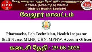 Vellore Dhs Recruitment 2025 - Staff Nurse, Lab.technician, Pharmacist, Health Inspector, Uhn,Mphw