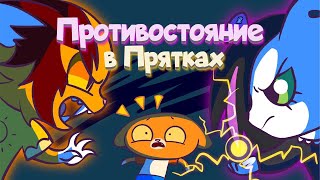 Симба Подружил Тигру И Мурсдей 🤗 ( Новые Приключения Котиков В Прятках Симбы )