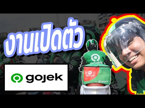 ไปงาน Gojek งานเปิดตัว(Roadshow)รีแบรนด์อย่างเป็นทางการ