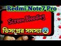 Display Problem | Redmi note 7 bangla review | redmi note 7 pro bangla