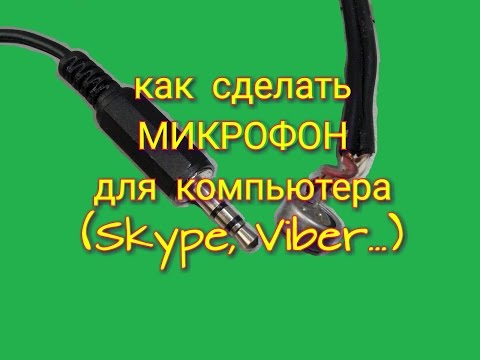 Как сделать микрофон для компа из телефона Как сделать микрофон для компа из телефона