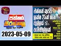 Paththara Sirasthala 09-05-2023