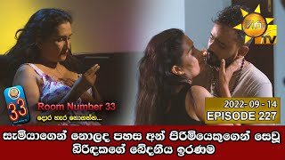 Room Number 33 | Episode 227 | 2022-09-14