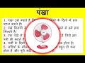 10 Lines on Fan in Hindi | Few lines on Fan in Hindi | पंखा पर शोर्ट निबंध