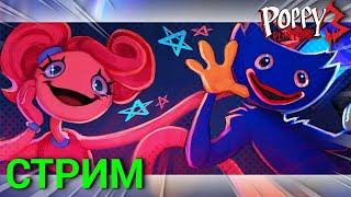 Играем В Новое Длс Poppy Playtime Panic - Предновогодний Стрим С Фанчи