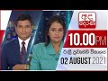 Derana News 10.00 PM 02-08-2021