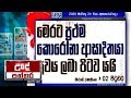 Ude Paththara 24-03-2020