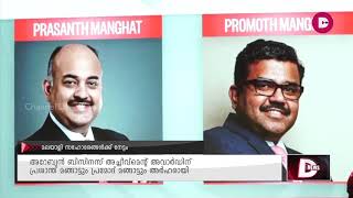 Prasanth Manghat & Pramodh Manghat Wins Arabian Business Achievement Award | D NEWS | Channel’D
