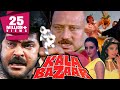 Kala Bazaar (1989) Full Hindi Movie | Anil Kapoor, Jackie Shroff, Farha Naaz, Kimi Katkar