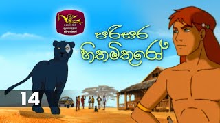 Parisara Hithamithuro  | Episode 14