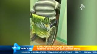 В Хабаровске Инвалида-Колясочника Вынудили Ползком Добираться До Кабинета Врача
