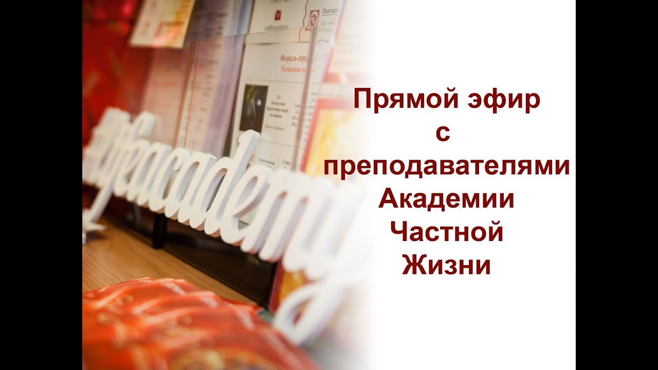 Давай Частная Академия Шлюх