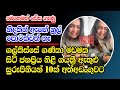 Gayathri dias | Special sad news received now ADA DERANA NEWS HIRU NEWS