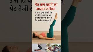 पट कम करन क आसन तरक Belly Fat Loss Exercise Weight Loss Tips In Hindi