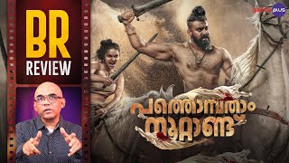 Pathonpatham Noottandu Movie Review By Baradwaj Rangan Siju Wilson Kayadu Lohar Vinayan