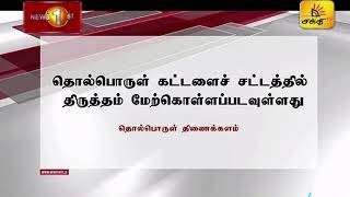 News 1st: Breakfast News Tamil | (14-02-2022)
