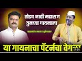 Balasaheb suregavkar |  kirtan chal |#santShiromani