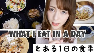 ????????#3?WHAT I EAT IN A DAY??????? ??