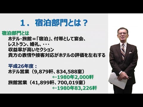 菅野潔氏「宿泊サービス」