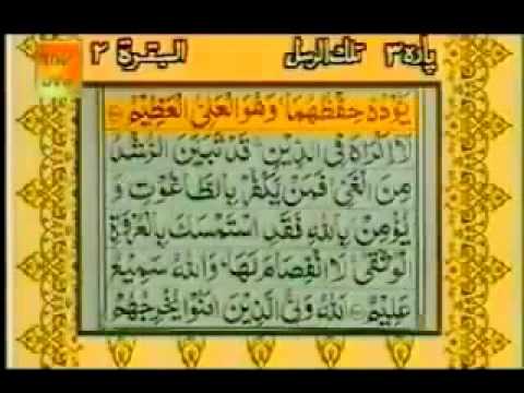 Ayatul Kursi OF HOLY QURAN with Urdu Translation Youtube com...