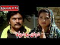 Dardan Jo Darya Episode 74 Sindhi Drama | Sindhi Dramas 2021