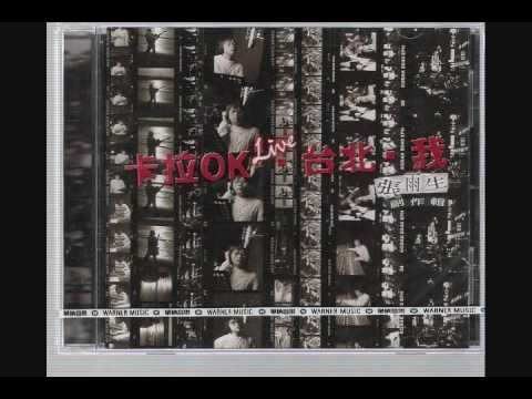 張雨生   以為你都知道 親愛的小孩蘇芮 如果你冷 LIVE 神氣活現全國大專院校校園巡迴演唱會 1994 10 25