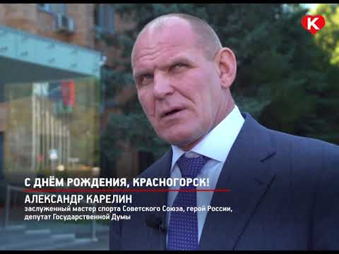 С днем рождения красногорск С днем рождения красногорск